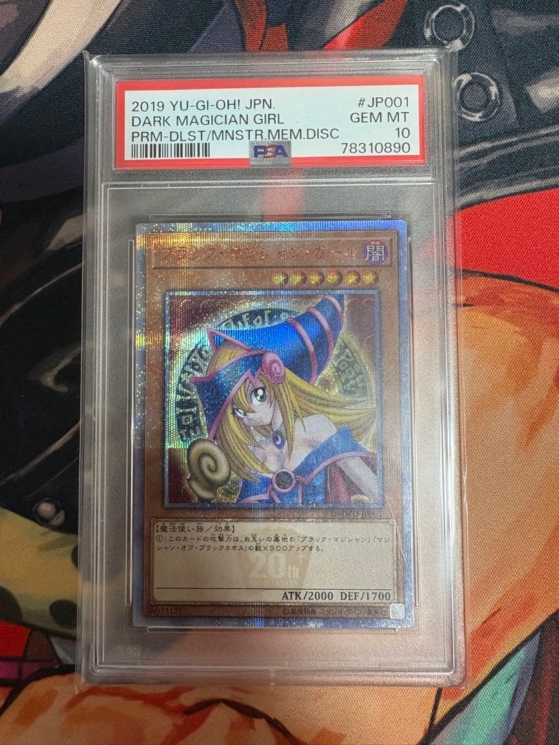 ブ*集様 【遊戯王】ブラックマジシャンガール 20thシク PSA10