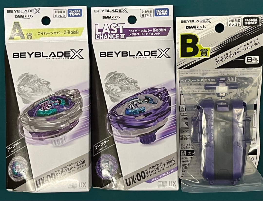 ベイブレードX・DMMくじ・3点セット（ワイバーンホバー2種＋ランチャー1種）