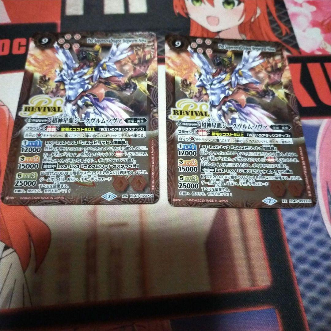 バトスピ　ジークヴルムノヴァ　リバイバル