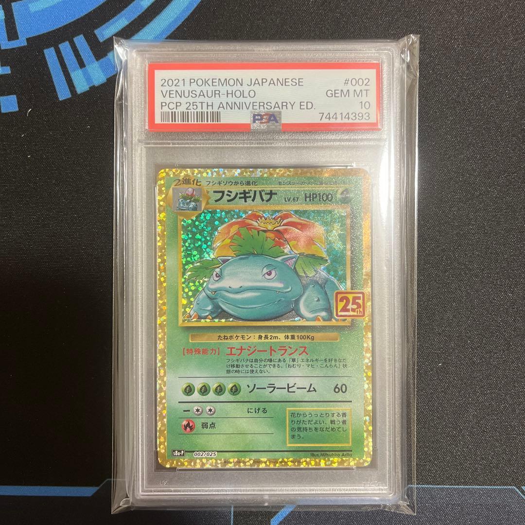 【3連番】リザードン フシギバナ カメックス 25thプロモ psa10