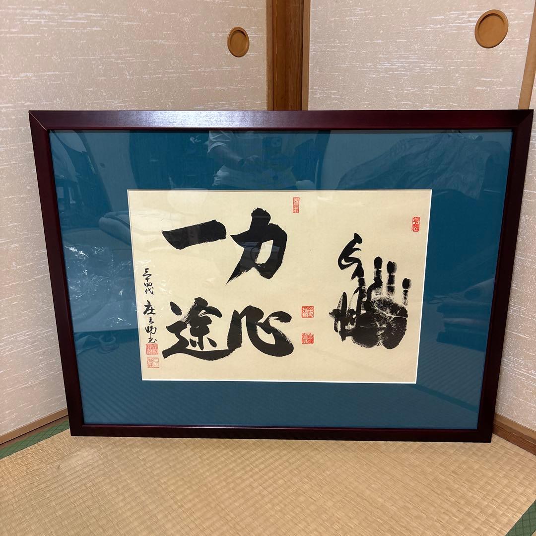 ‼️激レア　力心一途　白鵬関　横綱時代書道作品 額縁付き　未飾品‼️手形
