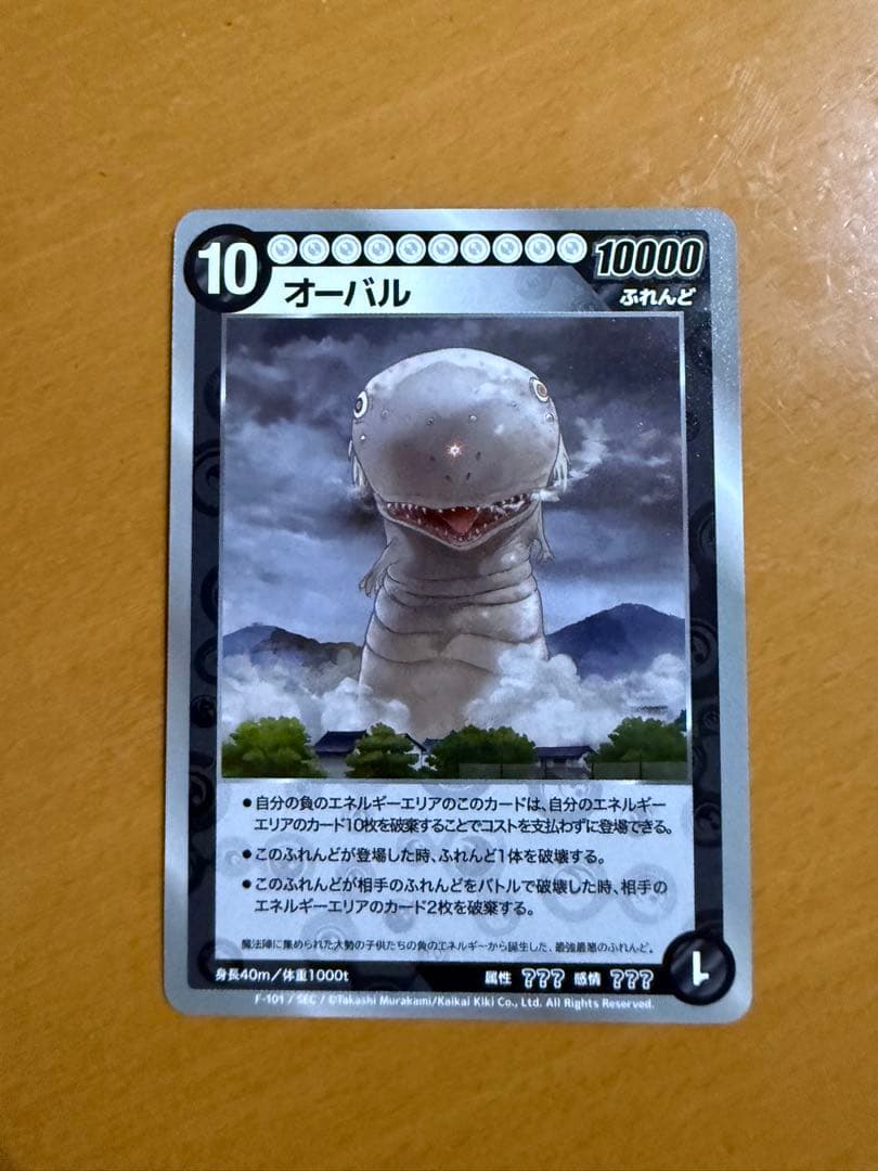 めめめのくらげTCG オーバル SEC F-101 村上隆
