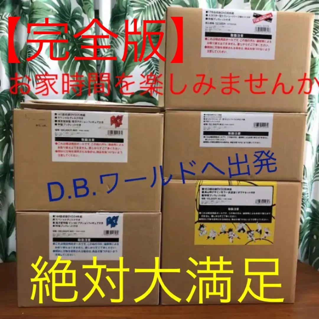 DVDドラゴンボール