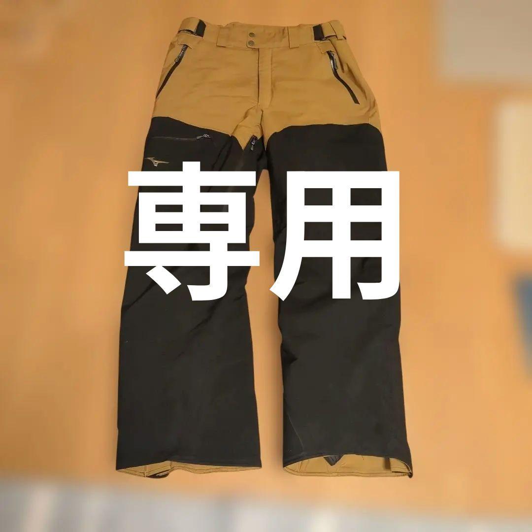 ミズノスキースノボーパンツ