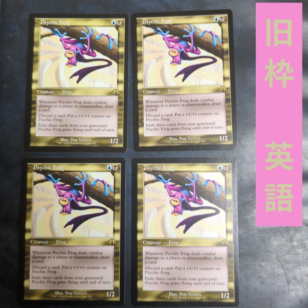 超能力蛙　旧枠英語　4枚セット