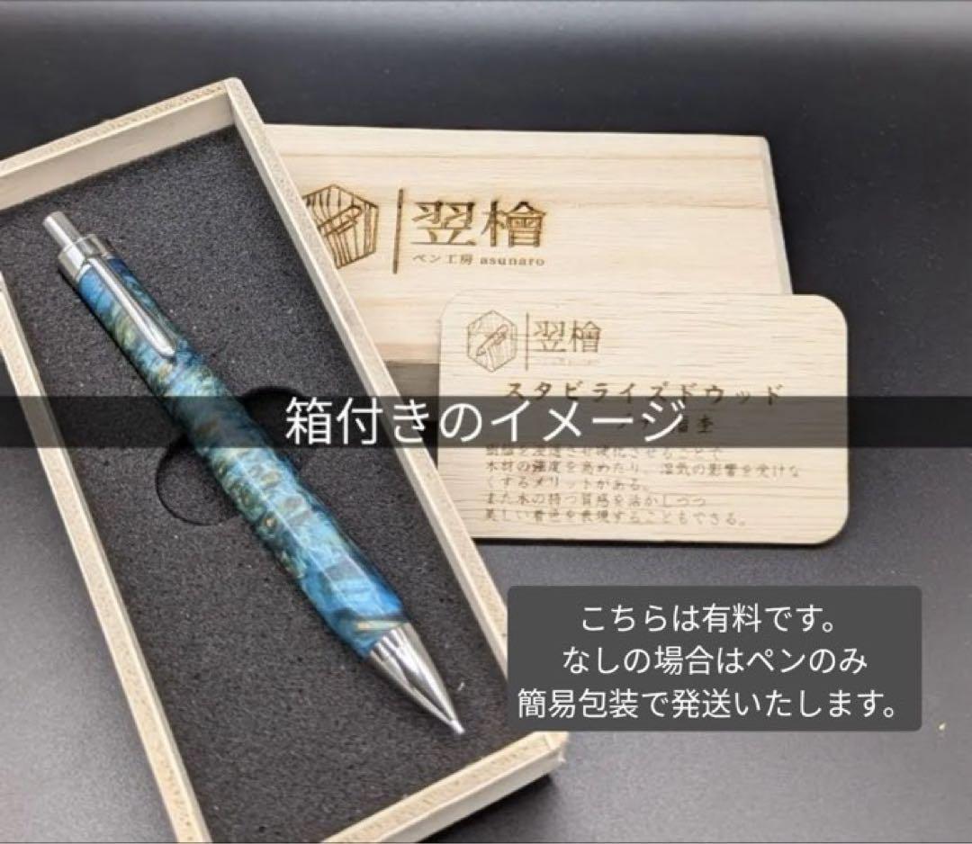 569 特上　黒柿　孔雀杢　木軸シャーペン　ボールペン　アウトレット
