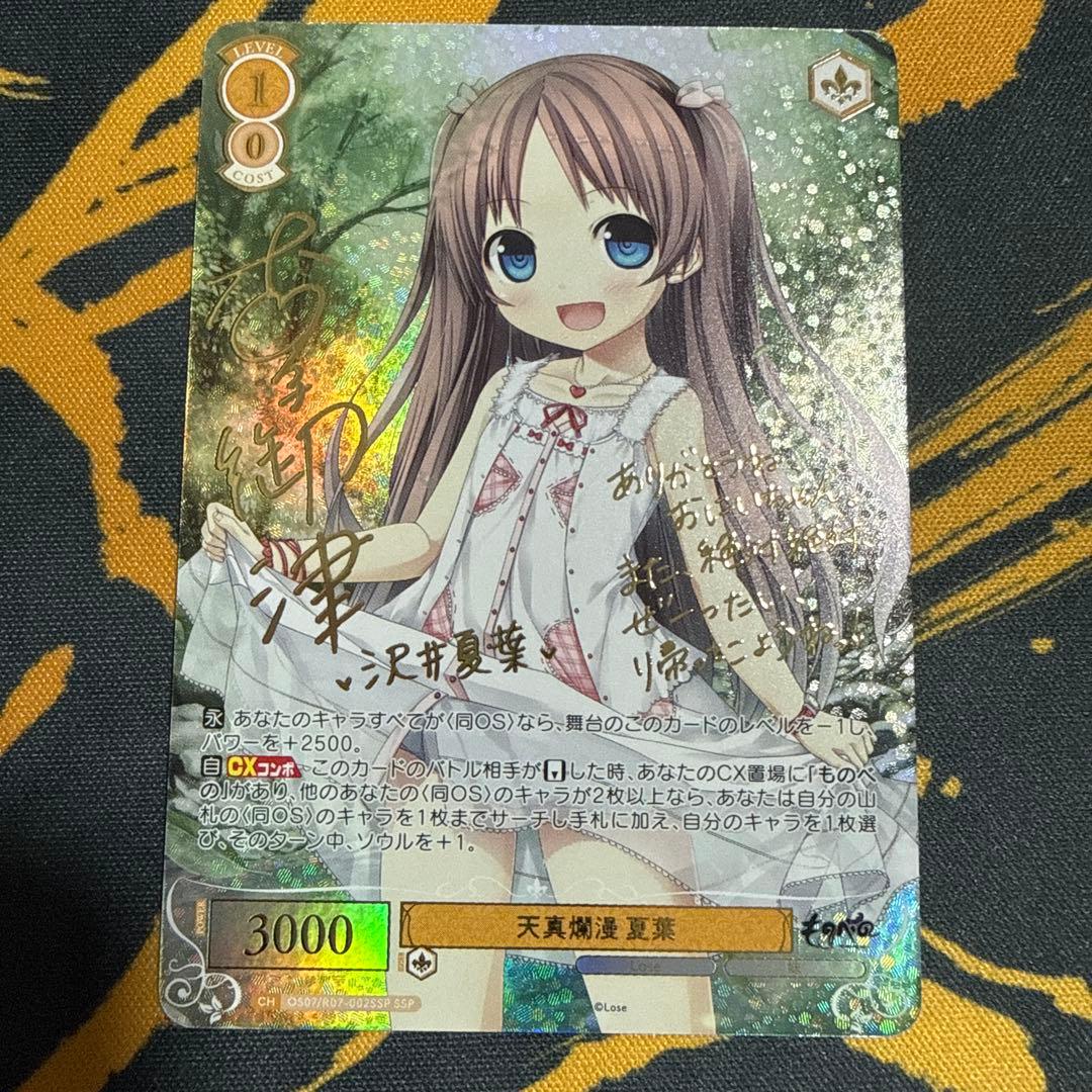 SSP 天真爛漫 夏葉　ヴァイスシュヴァルツロゼ