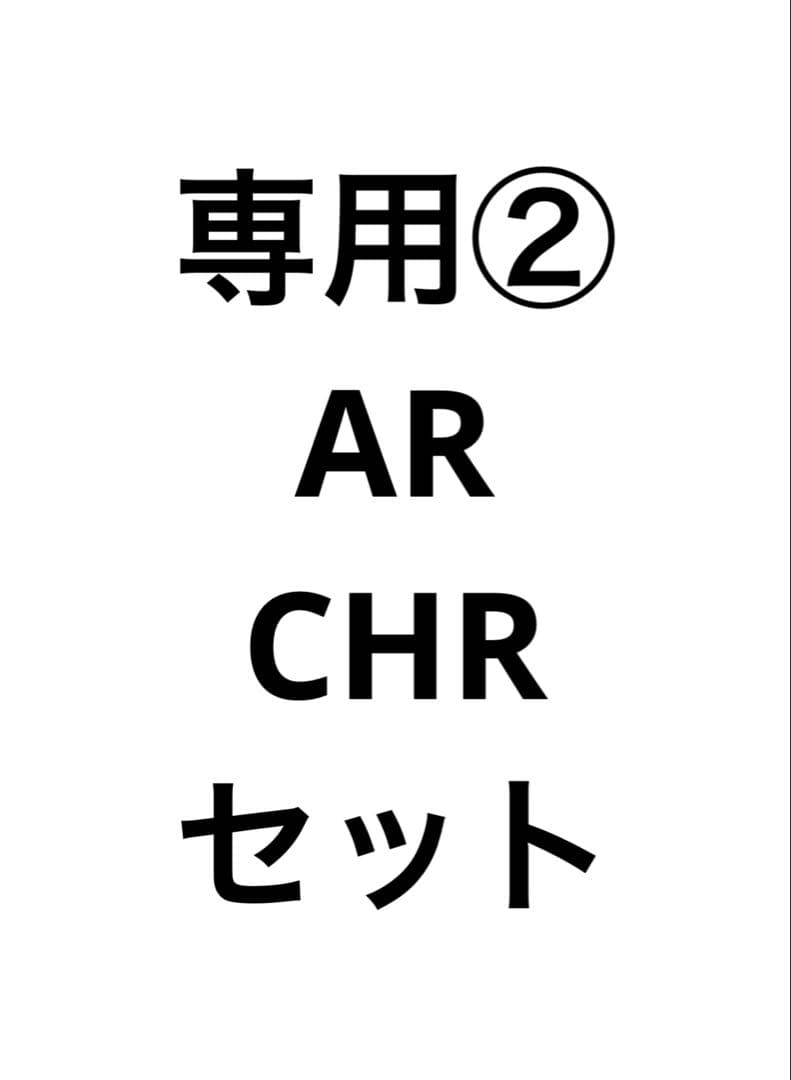 専用②