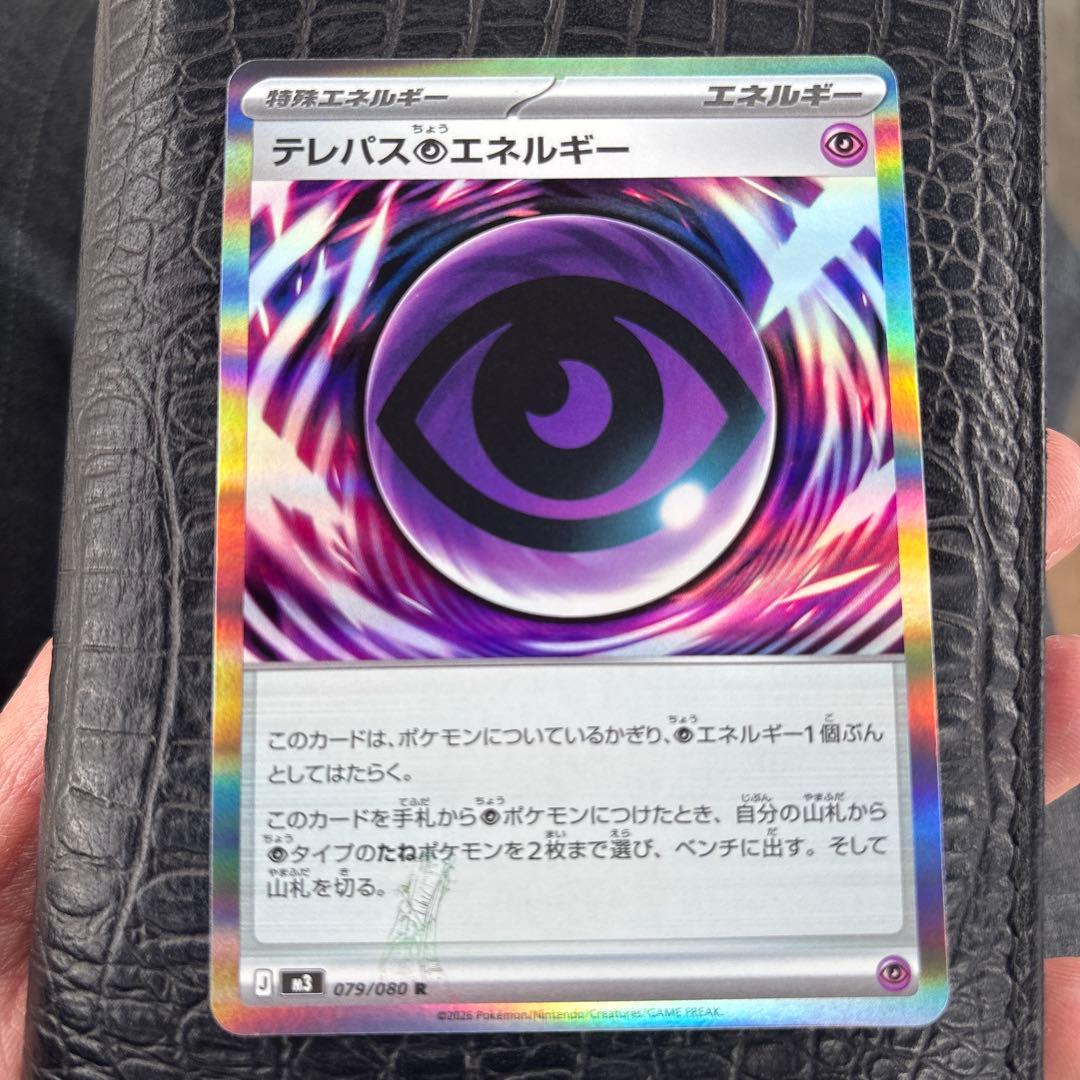 ポケモンカード テレパス超エネルギー エラー