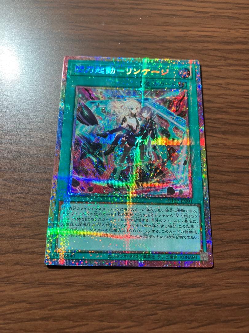 遊戯王　閃刀起動リンケージ　プリズマティックシークレットレア