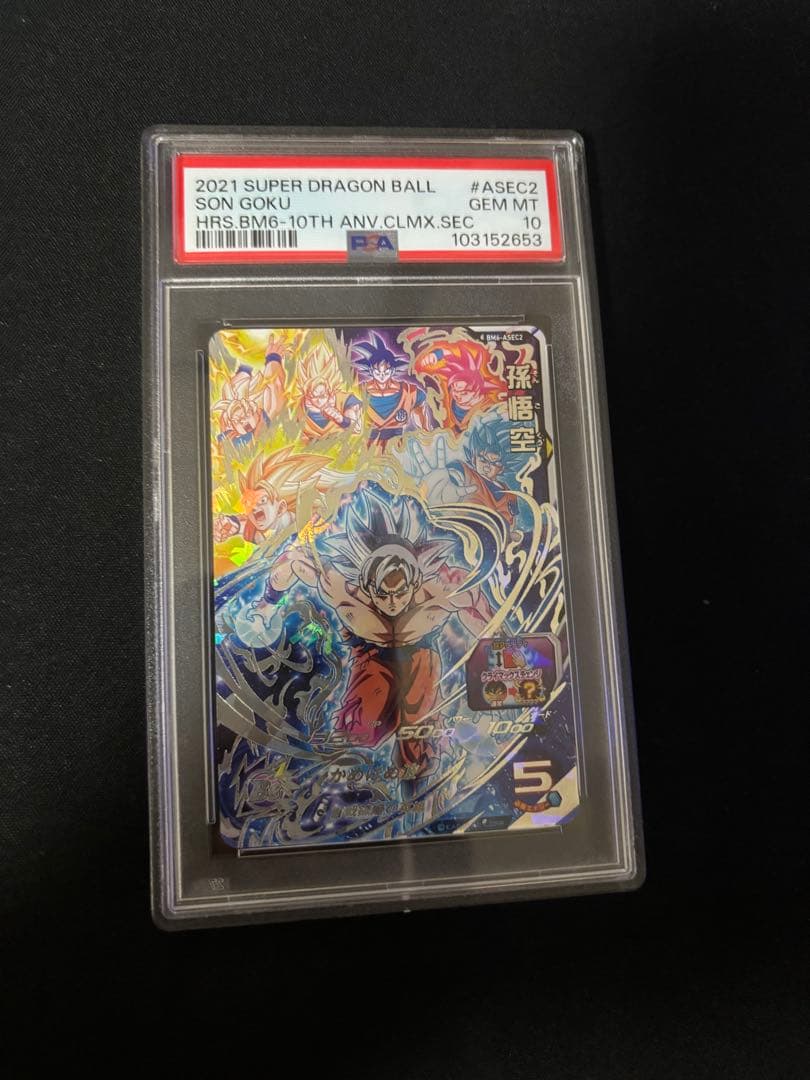 スーパードラゴンボールヒーローズ　BM6-ASEC2 孫悟空　psa10