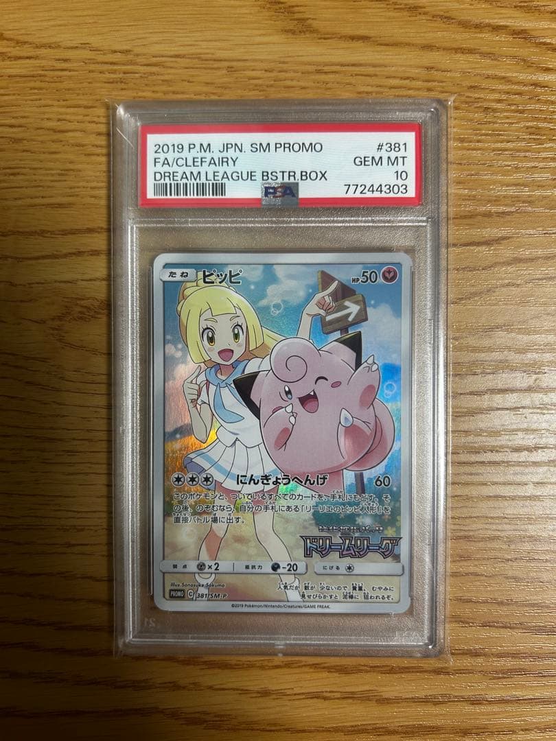 【PSA10】ピッピ　ドリームリーグ　CHR プロモ