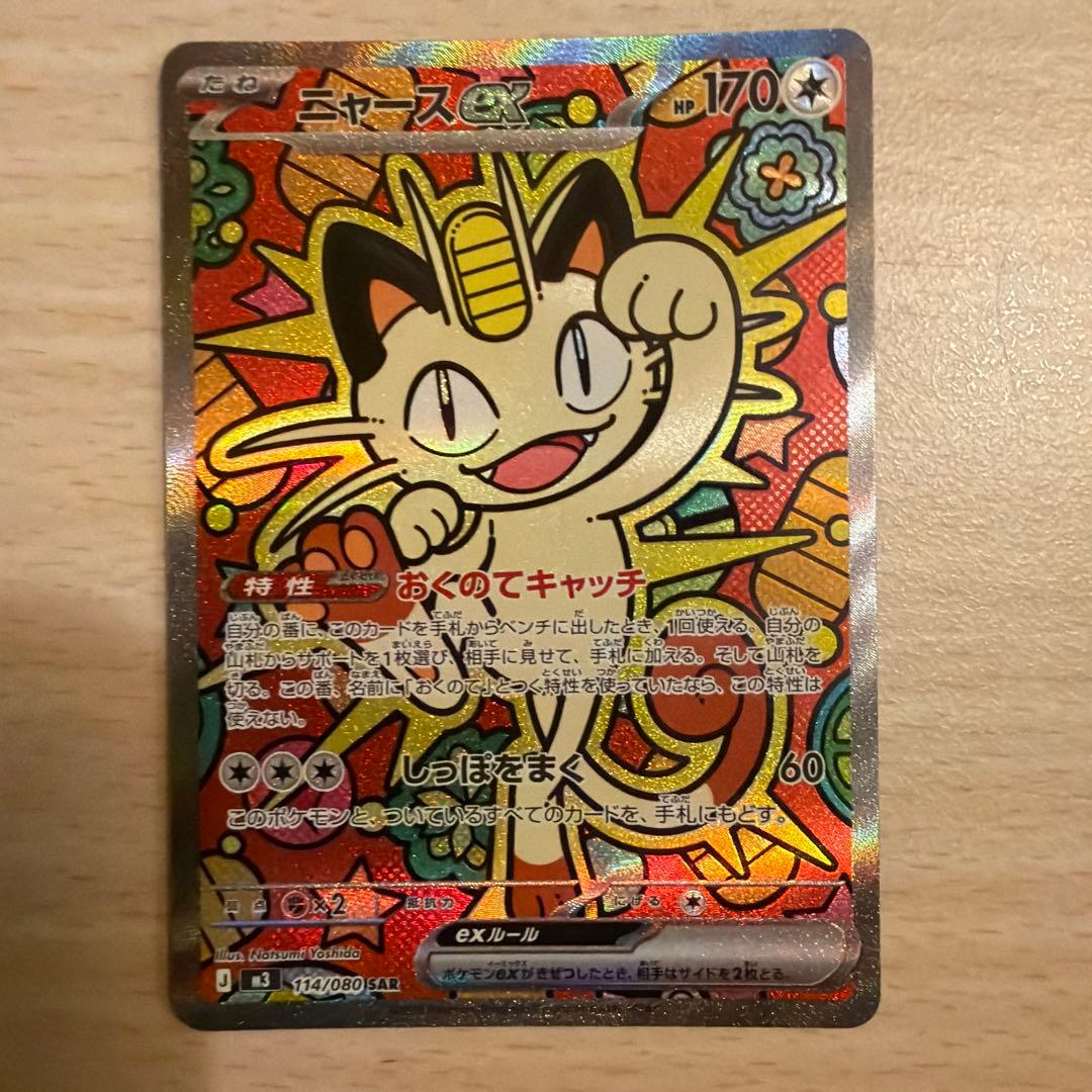 ニャースGX 170 SR ポケモンカード