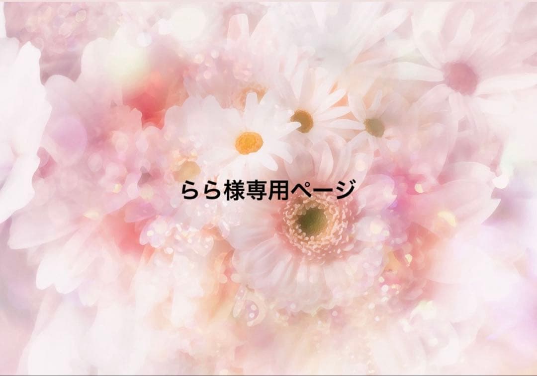 ららページ