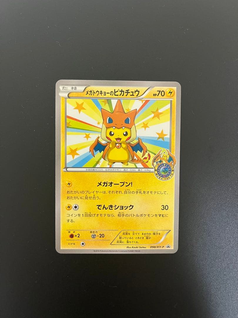 メガトウキョーのピカチュウ098/XY-P