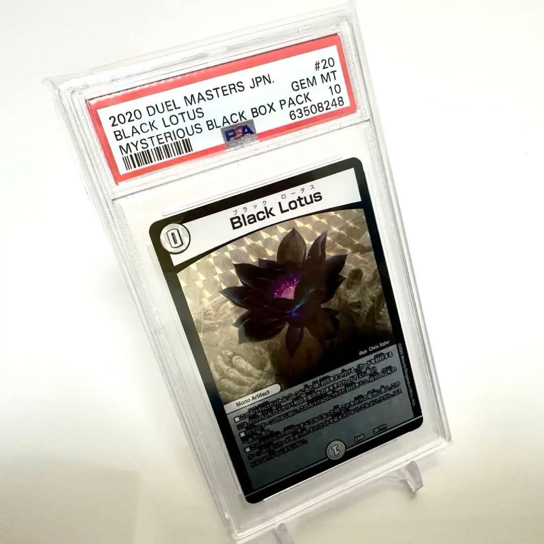 【PSA10】ブラックロータス デュエルマスターズ