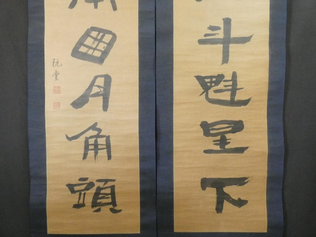 美品 韓国 朝鮮書画 金正喜 阮堂【書 】 掛け軸 2幅 紙本　箱無し