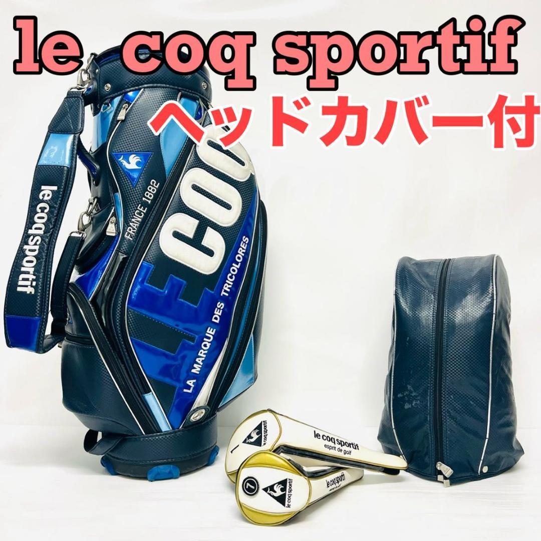 ルコック　キャディバッグ　le coq sportif ヘッドカバー　ゴルフ