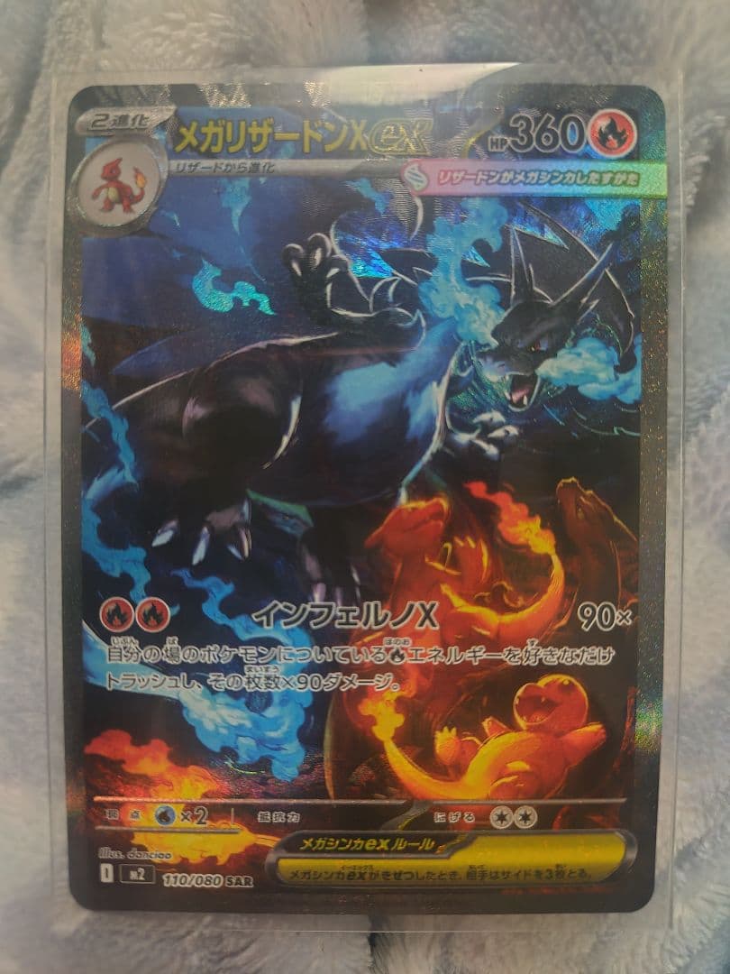 メガリザードンX EX SAR ポケモンカードゲーム MEGA インフェルノX