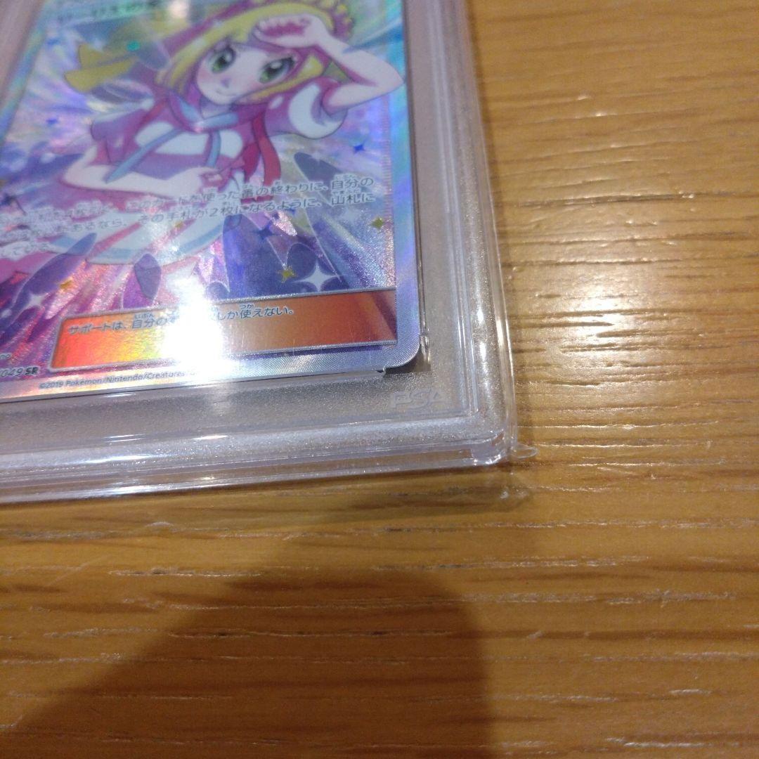 〚PSA10〛リーリエの全力 SR SM11b ドリームリーグ 068/049