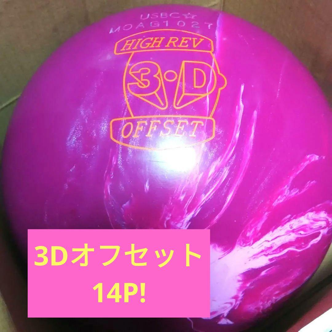 プラグ無 美品 ハンマー High Rev 3-D OFFSET　パール　14P