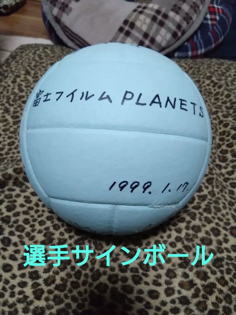 富士フイルム　プラネッツ 1999年選手サインボール