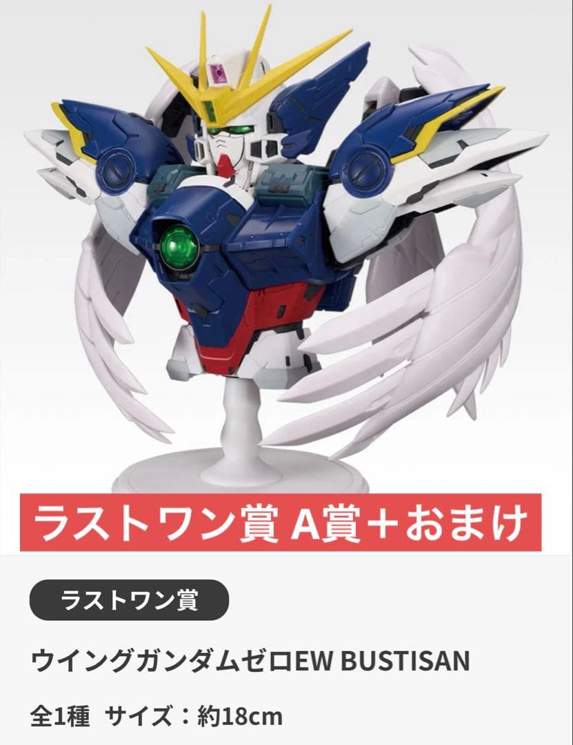 ラストワン賞＆A賞＋おまけ ガンダムW１番くじ 30th Anniversary