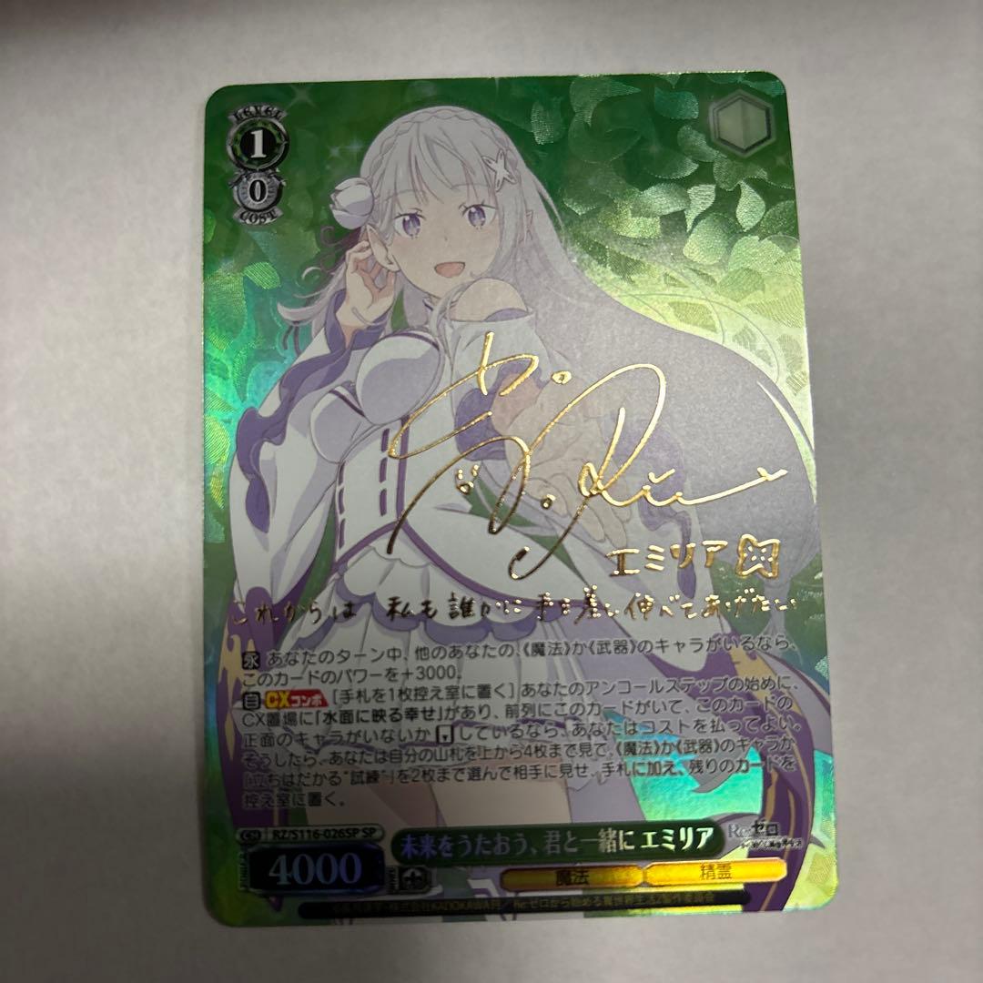 未来をうたおう君と一緒にエミリアsp