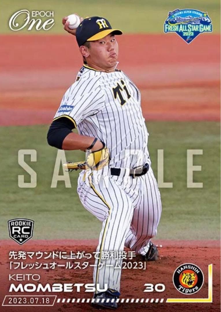 RC【門別啓人】先発マウンドに上がって勝利投手「フレッシュオールスターゲーム」