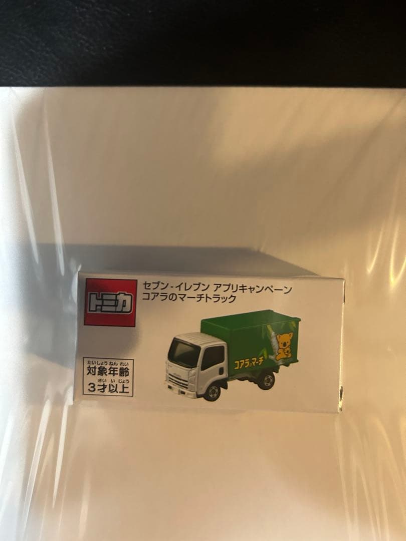 セブンイレブン　トミカ「コアラのマーチトラック」 2500台限定
