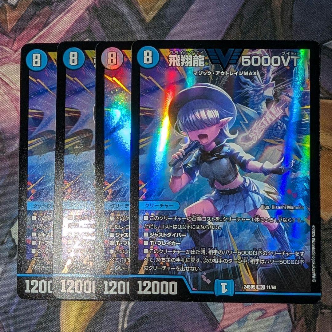 飛翔龍 5000vt