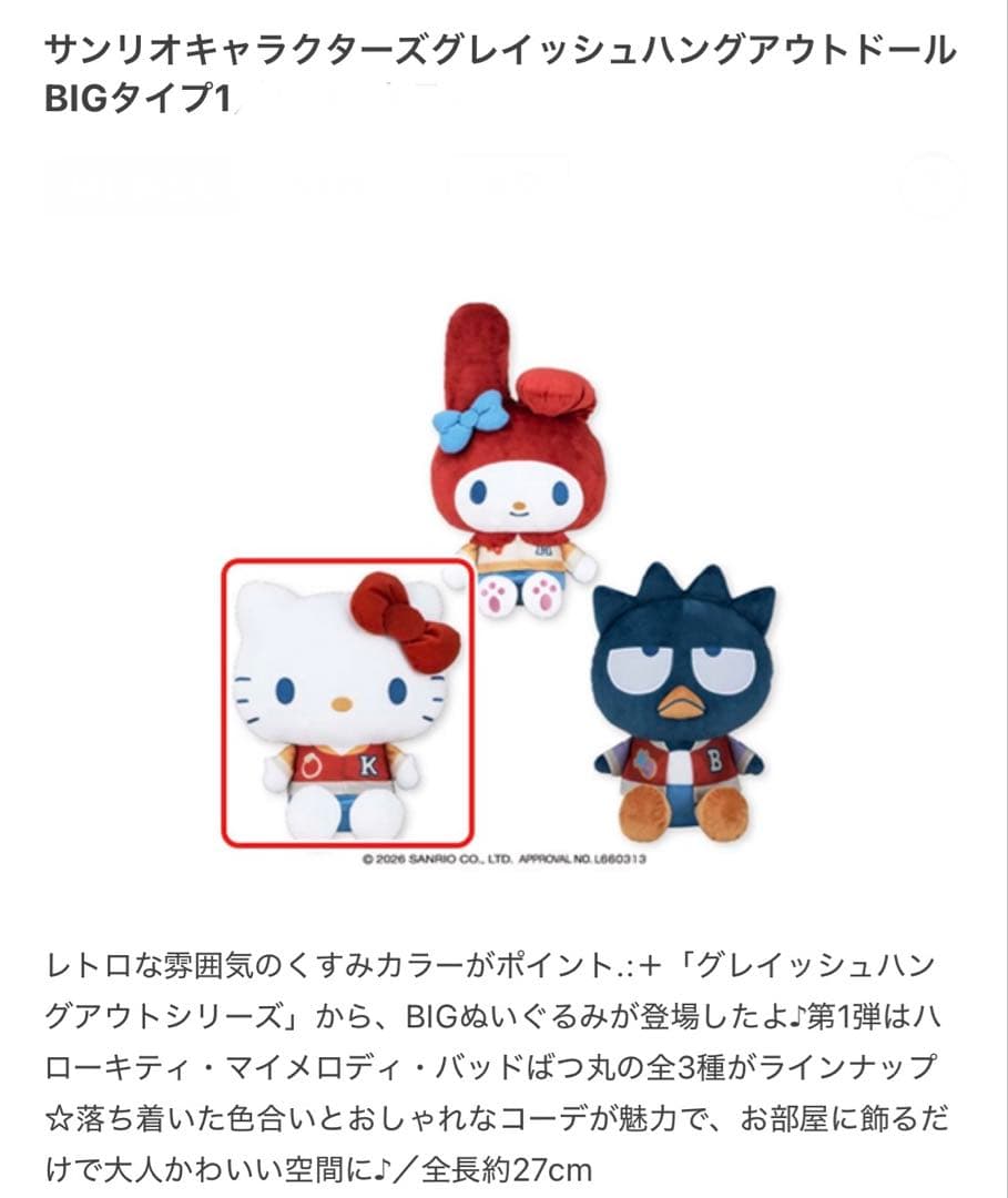 ★新品未開封★サンリオキャラクターズグレイッシュハングアウトドール 6体セット‼︎