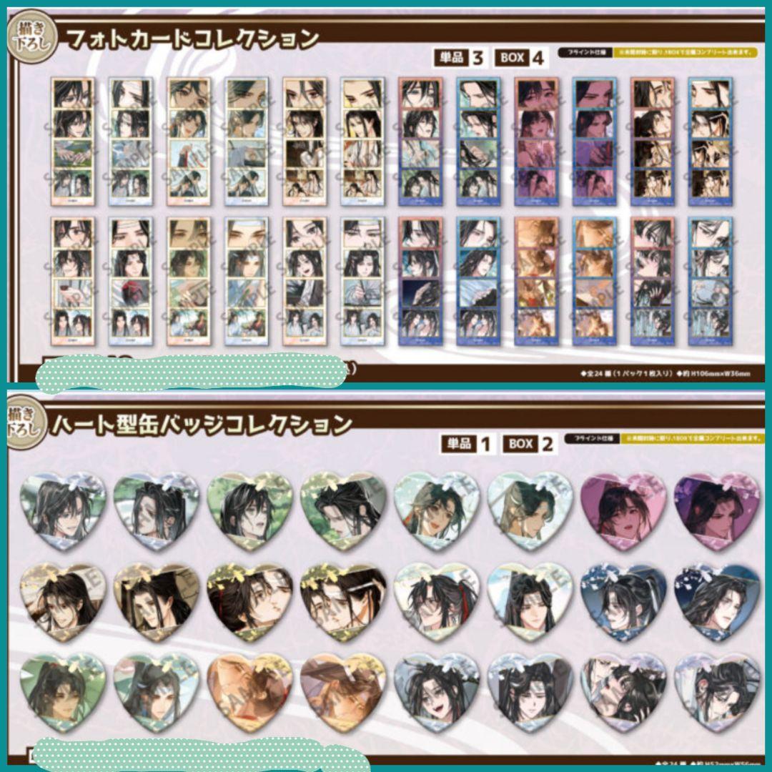 魔道祖師 AGF+α