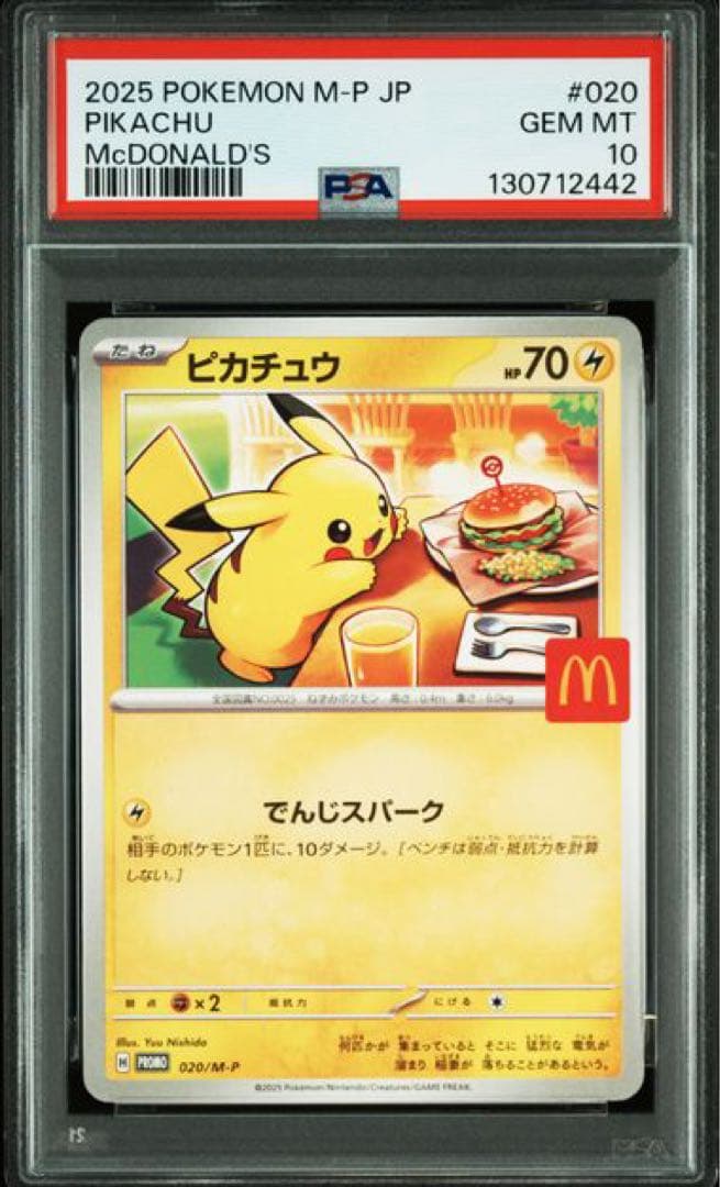 2025 ピカチュウ M-P JP McDonald's