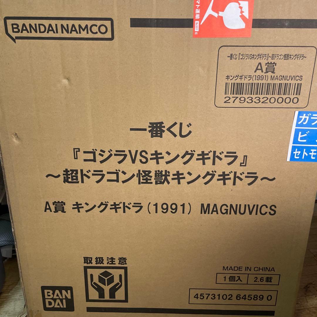 一番くじ　A賞　キングギドラ
