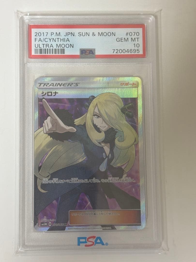 【即日発送】PSA10 指差しシロナ SR SM5M ウルトラムーン