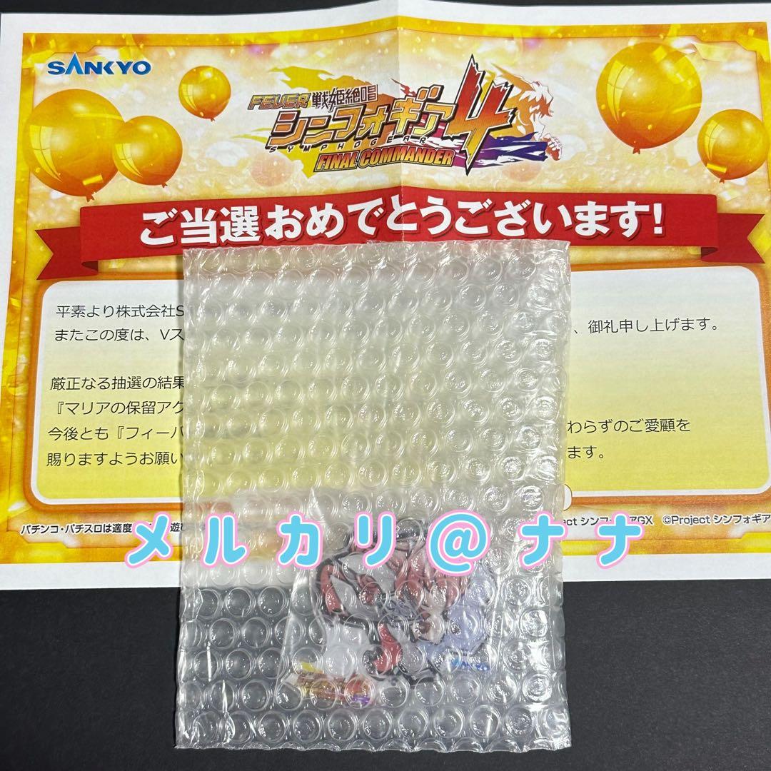シンフォギア マリア 保留 当選品