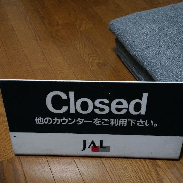 旧jalカウンター看板