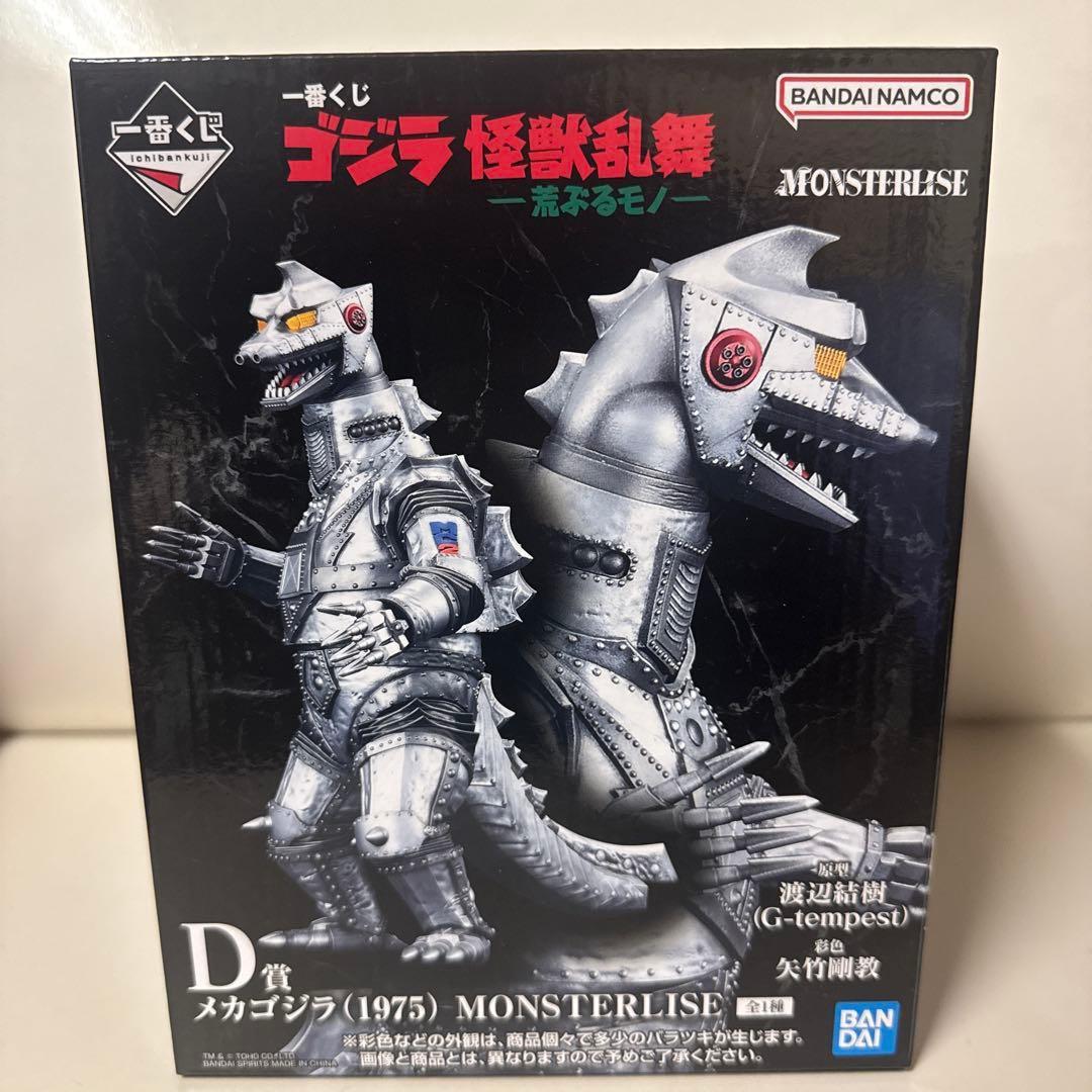 メカゴジラD賞