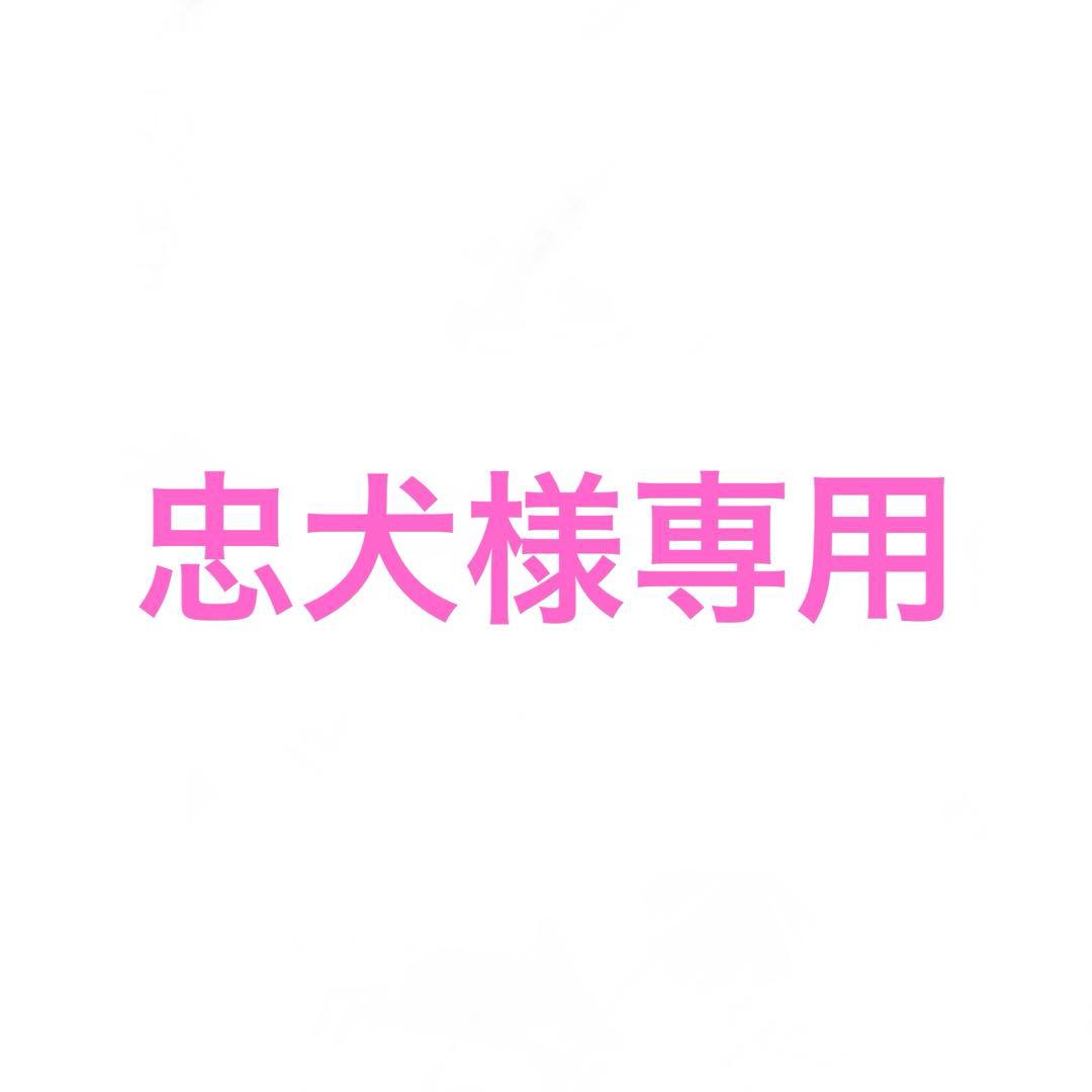 忠犬