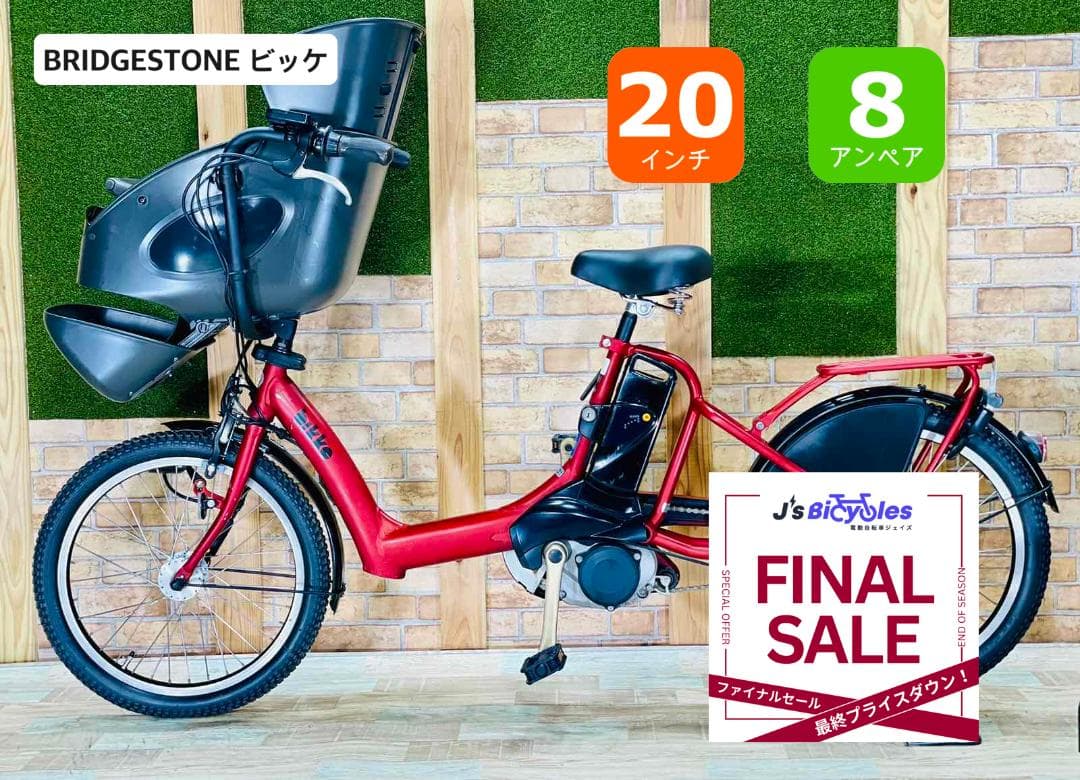 超特価商品 ビッケ ブリヂストン 子供乗せ電動アシスト自転車 ZH0572