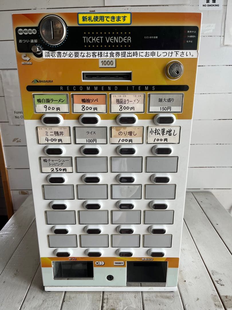 卓上食券機