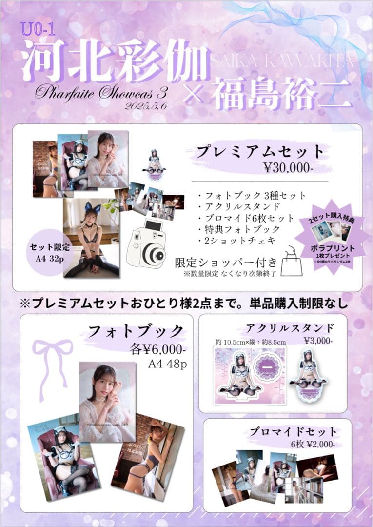 【直筆サイン入り】pharfaite showcase河北彩伽 プレミアムセット