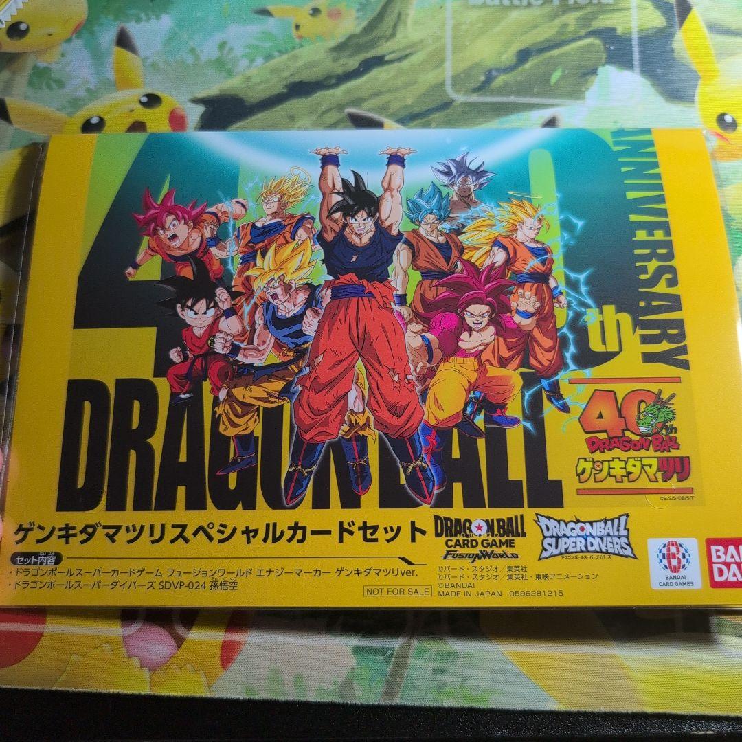 【最安値】ドラゴンボール ゲンキダマツリスペシャルカードセット 入場特典