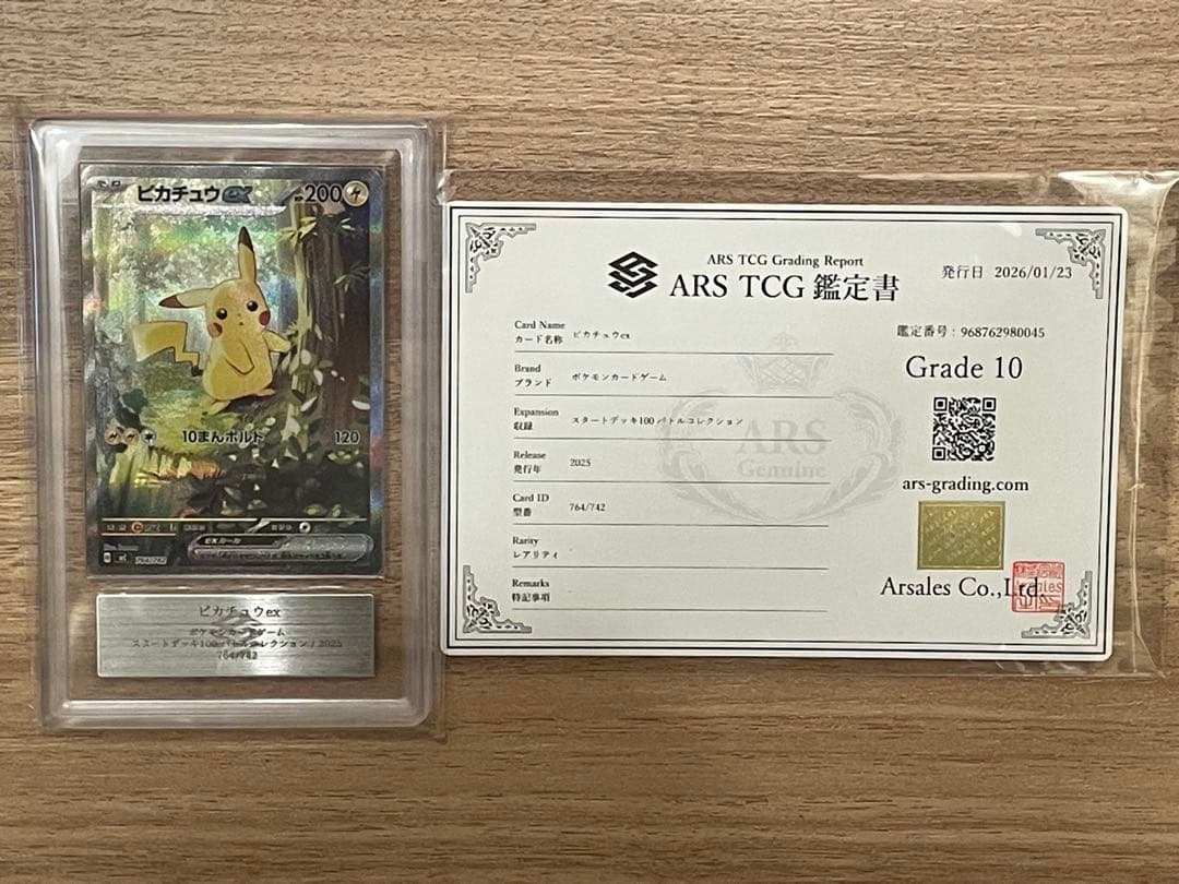 ピカチュウex スタートデッキ100 ARS10
