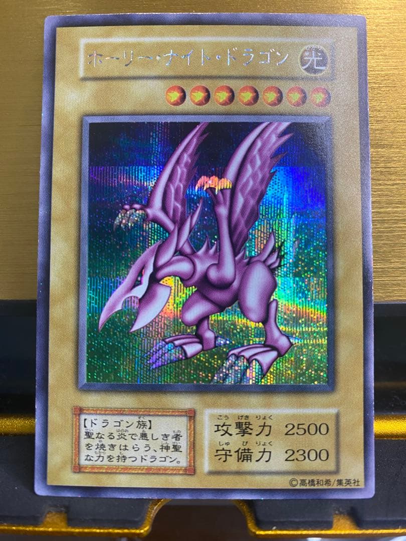 【美品】希少　ホーリーナイトドラゴン　初期　シークレットレア