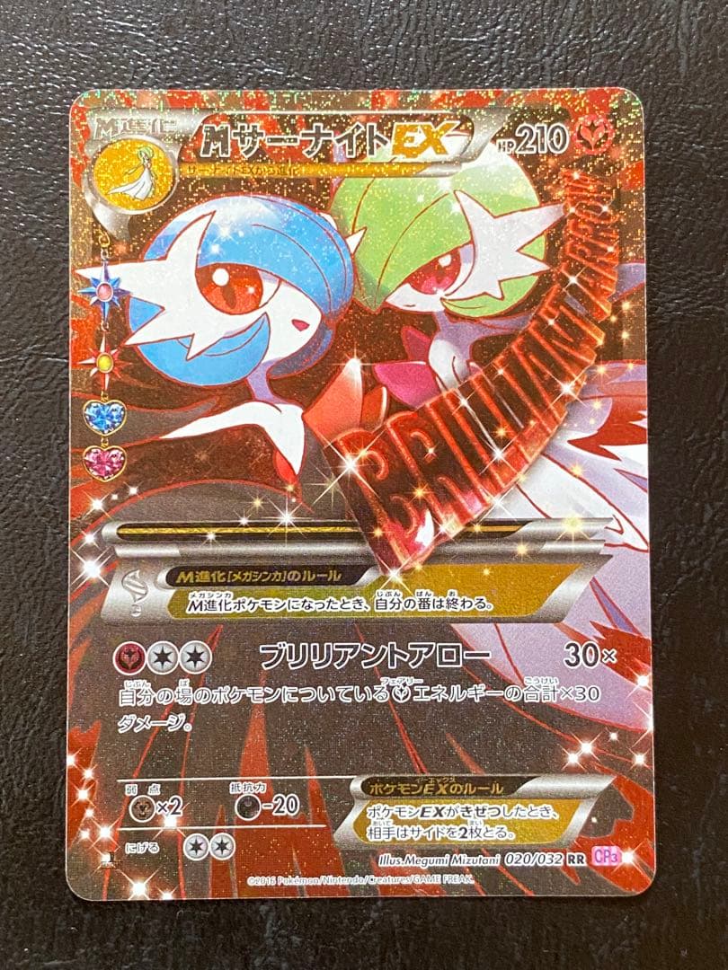MサーナイトEX RR CP3 ポケキュンコレクション 020/032