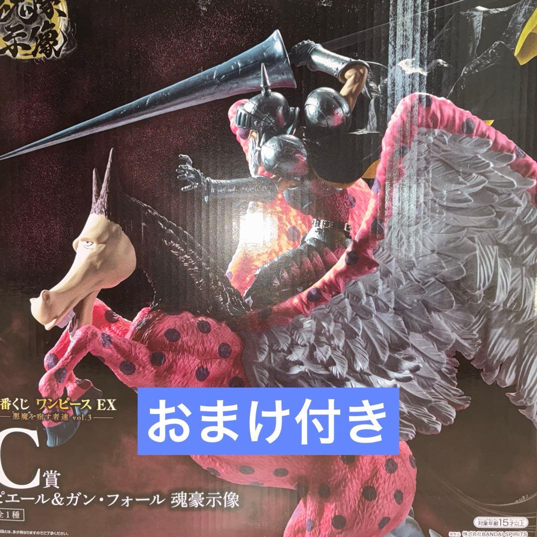 一番くじワンピースEX C賞　ピエール・ガンフォール　おまけ付き