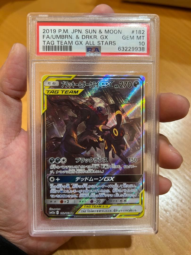 ト*ル様 【PSA10】ブラッキー＆ダークライGX SR SA