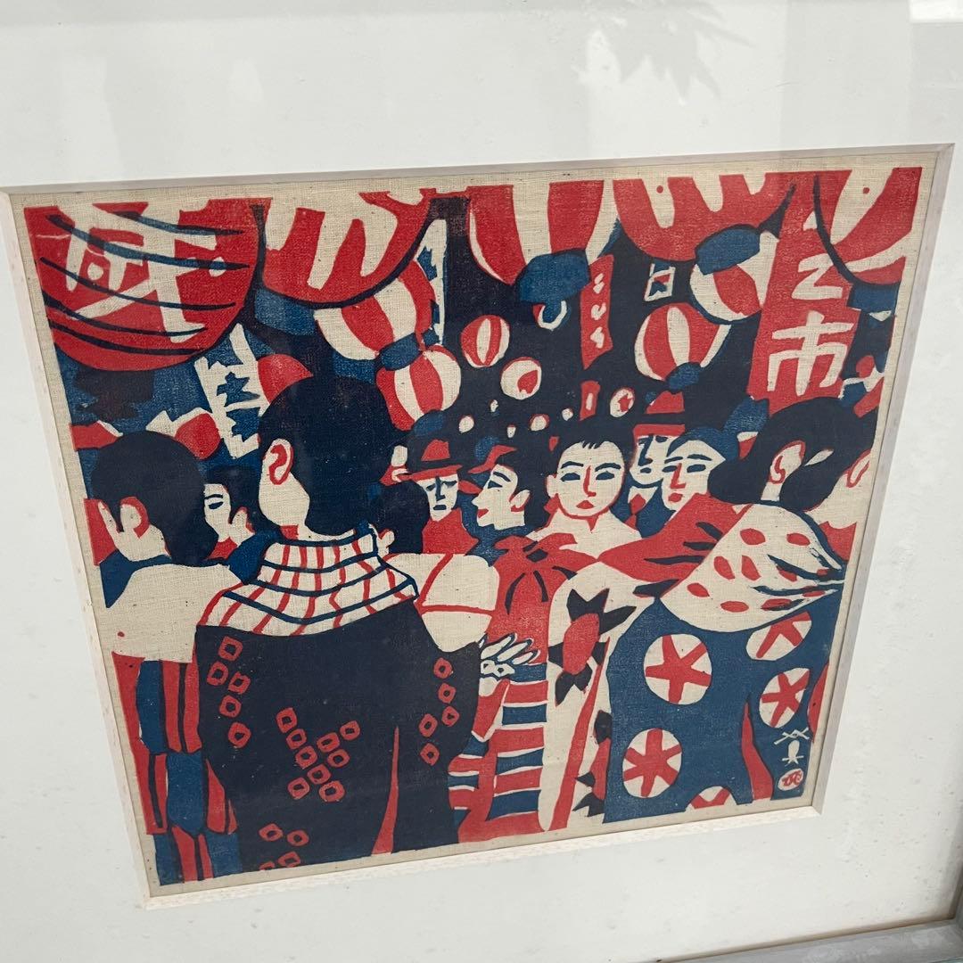川西英 布染 神戸風景 日本 祭り 絵画